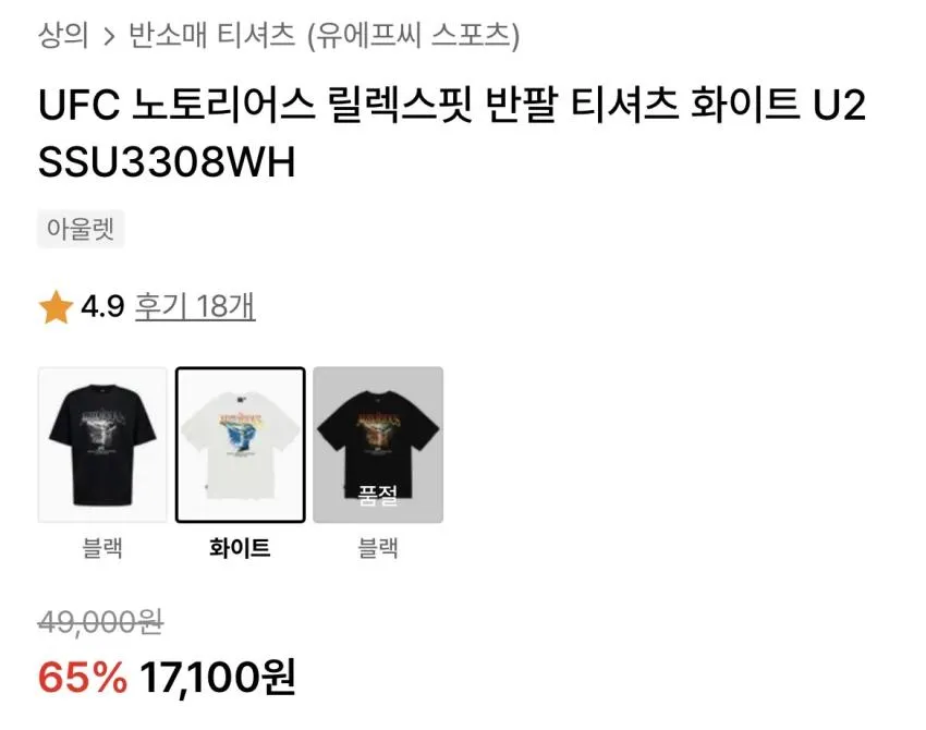 UFC/불가항력 반팔티 17,100원 외