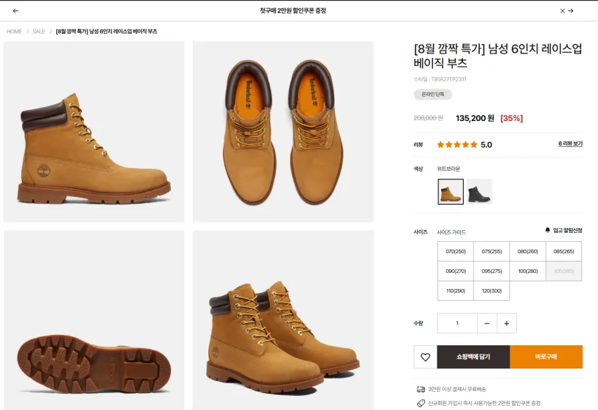 팀버랜드 공홈 6인치 베이직부츠 35% 13.5발!