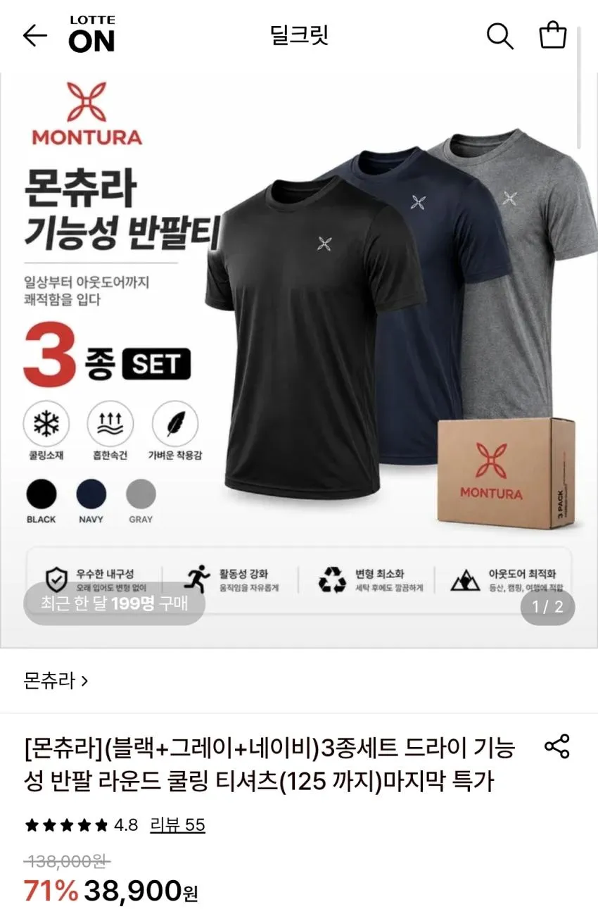 몬츄라 기능성 반팔티 3종 세트