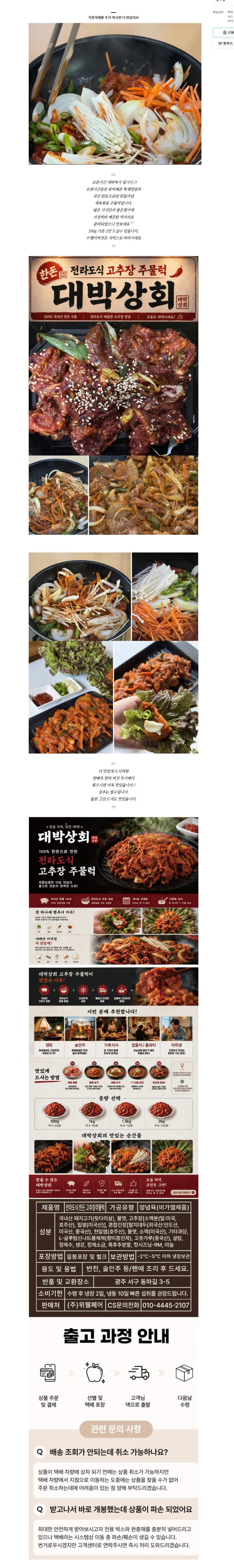 한돈 돼지 고추장주물럭 1kg 9900원 무배