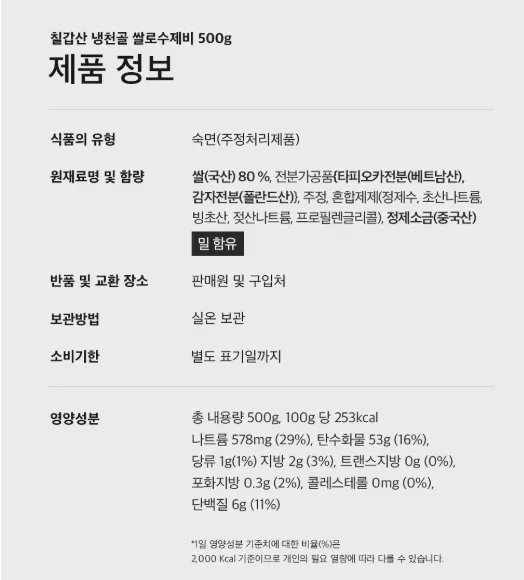 칠갑농산 냉천골 쌀로수제비 500g x 4개 7520원 무배