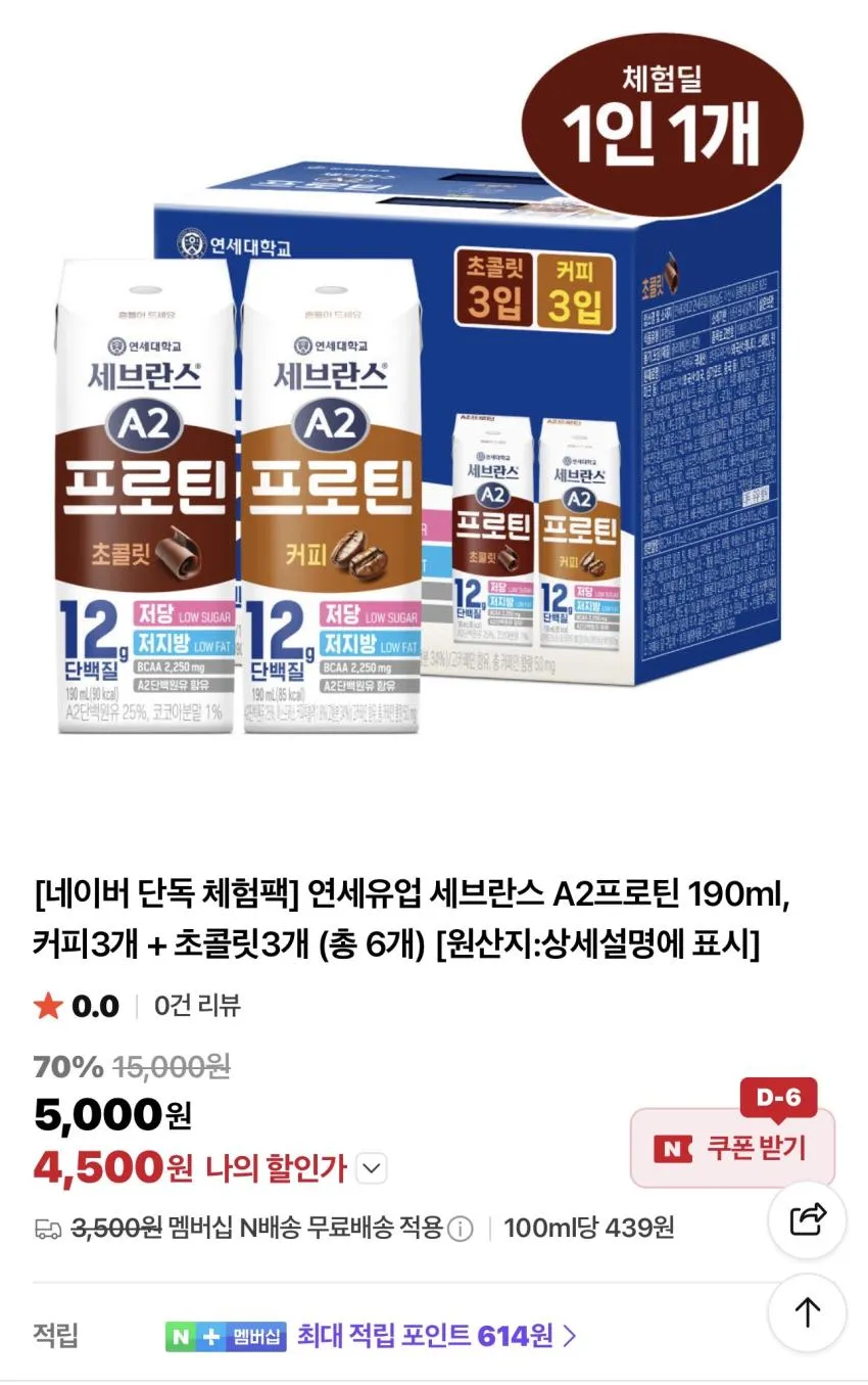 연세유업 A2프로틴 190ml 커피3개 + 초콜릿 3개