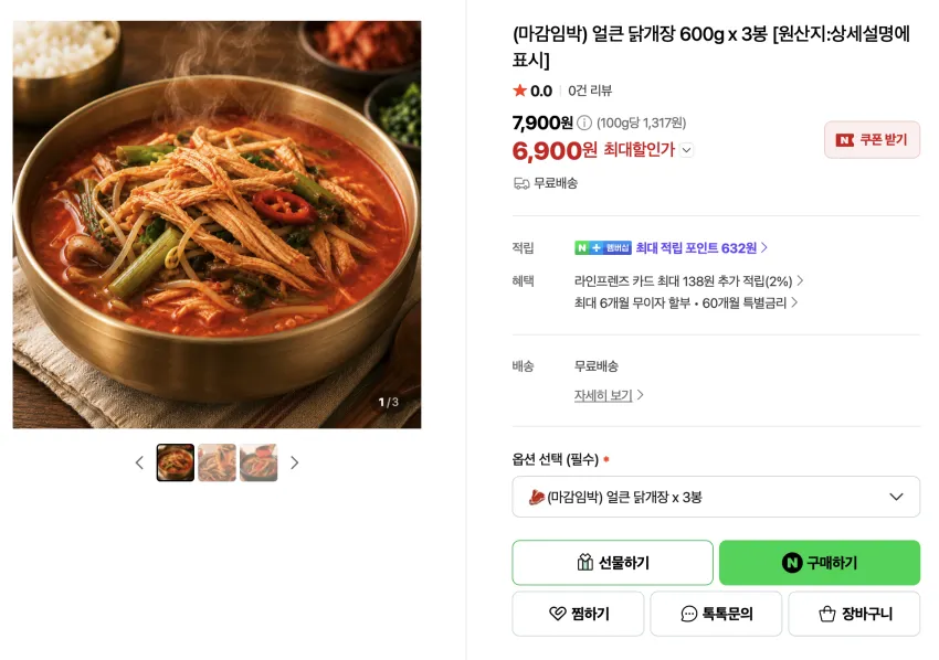 임박) 얼큰 닭개장 600g x 3봉