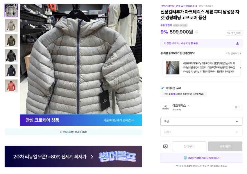 아크테릭스 세륨 후디 신규색상 59.9