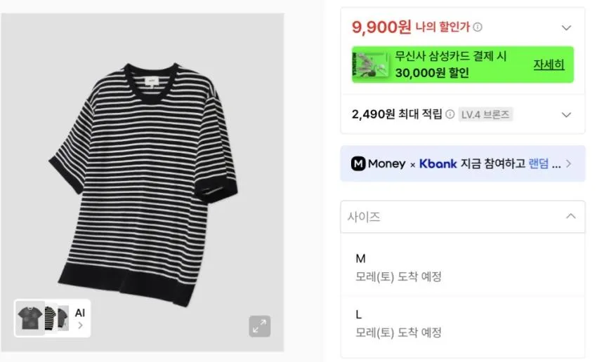 르아브 스트라이프 하프니트 9,900원 등