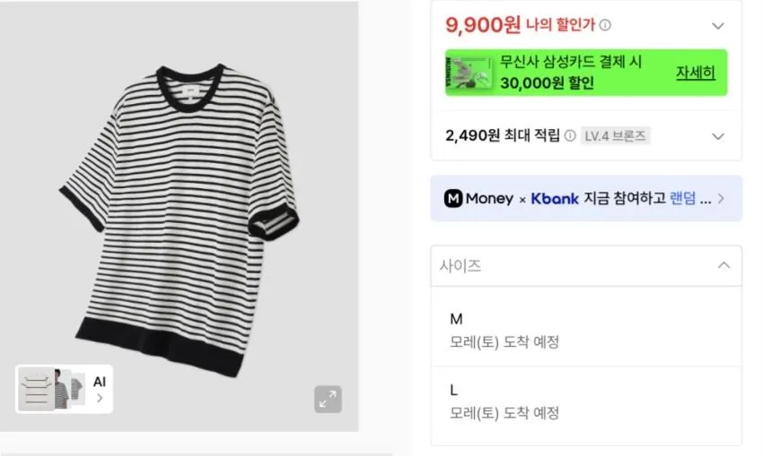 르아브 스트라이프 하프니트 9,900원 등