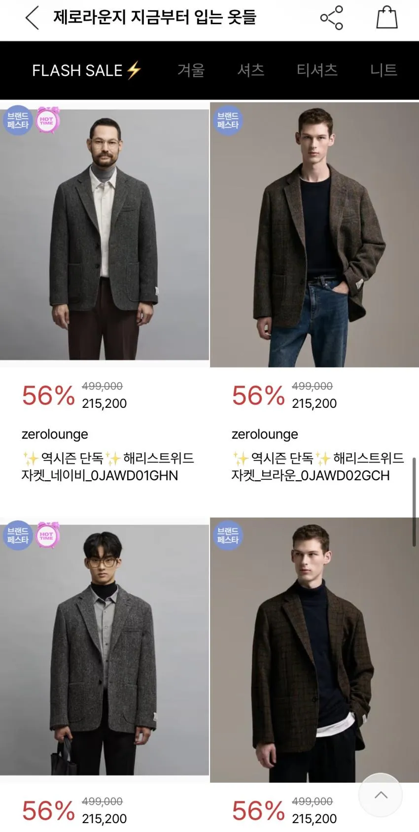 제로라운지 반팔티 1.7 등 할인 모음