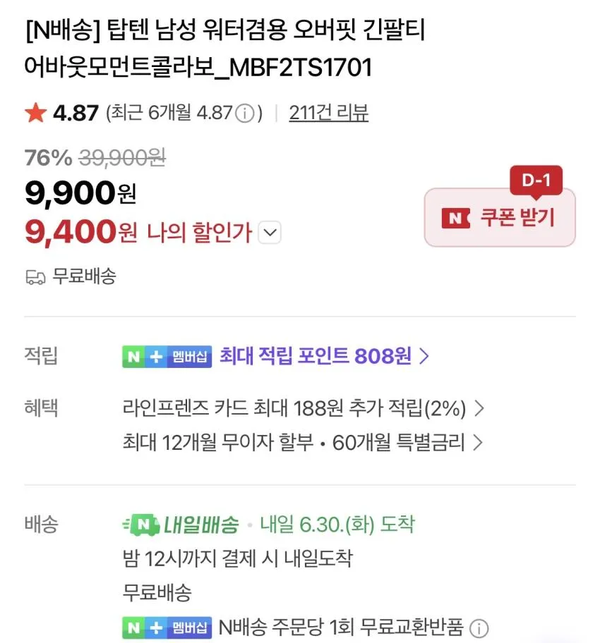 (무료반품) 탑텐 발수 롱슬리브 ₩9,400
