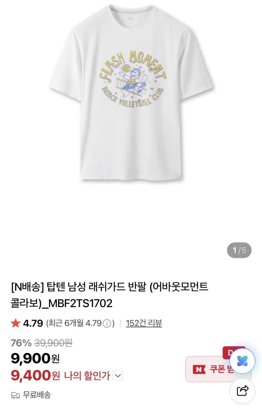 (무료반품) 탑텐 발수 롱슬리브 ₩9,400