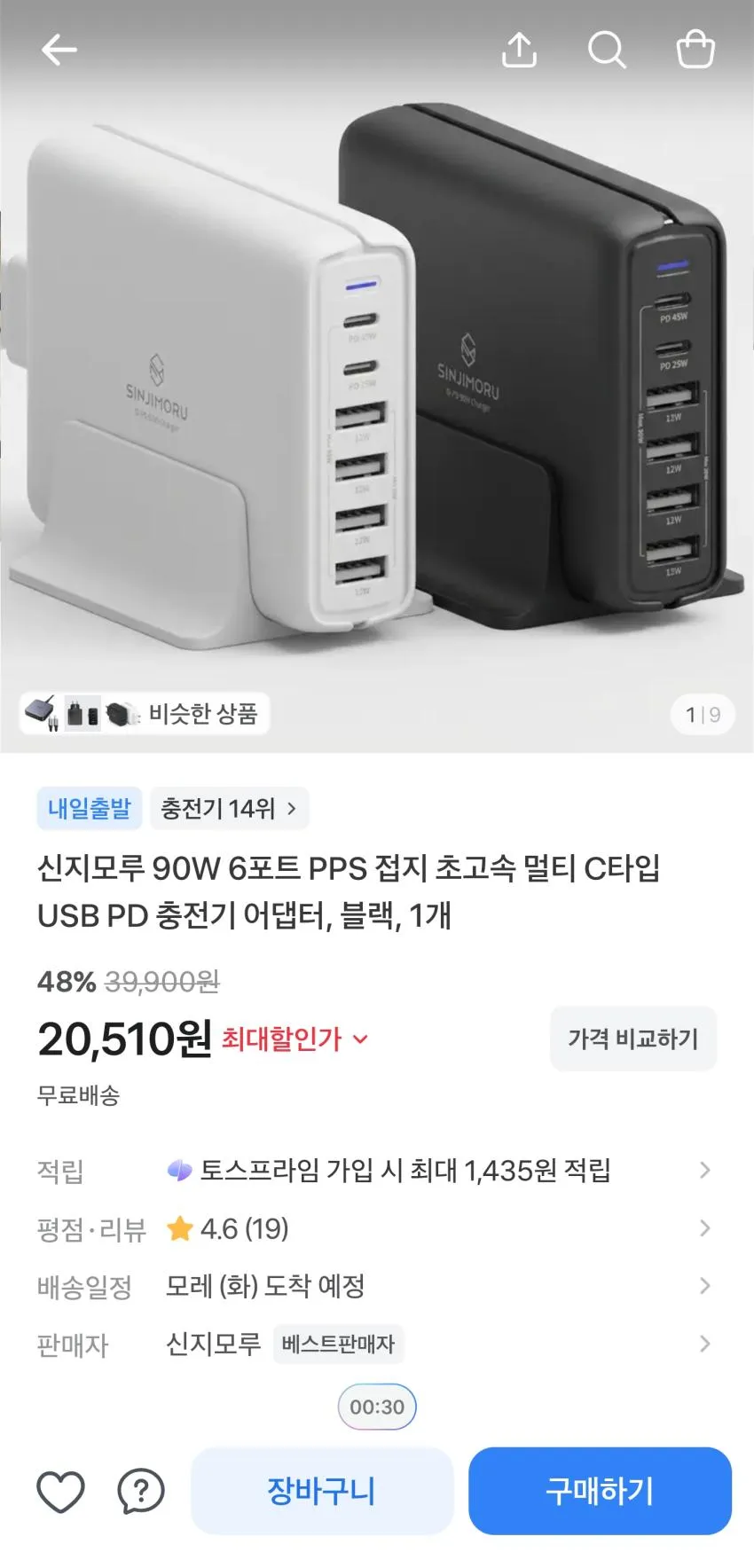 신지모루 90W 6포트 멀티 충전기