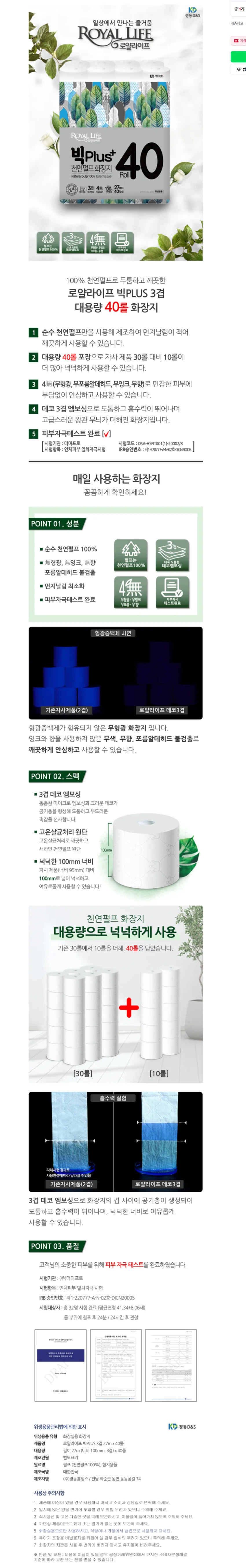 로얄라이프 빅플러스 3겹 천연펄프 화장지 27m 40롤 9900원 무배
