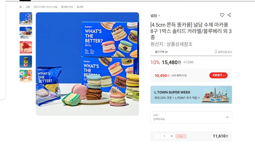 (뚱카롱) 윗미마카롱 10종세트 정제설탕DOWN 당과 칼로리를 낮춘 쫀득, 300g, 1개, 10종