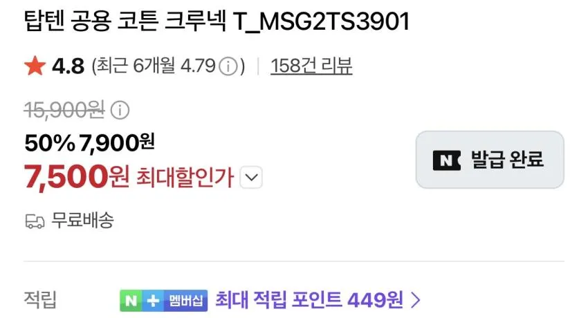 탑텐 코튼 크루넥 티셔츠 7,500원 무배 외