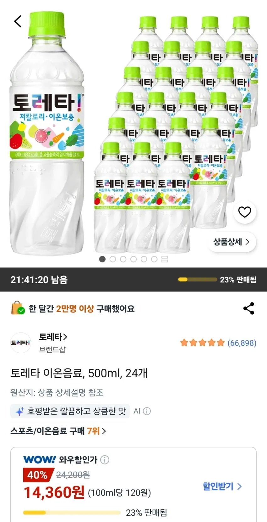 토레타 이온음료 500ml 24개