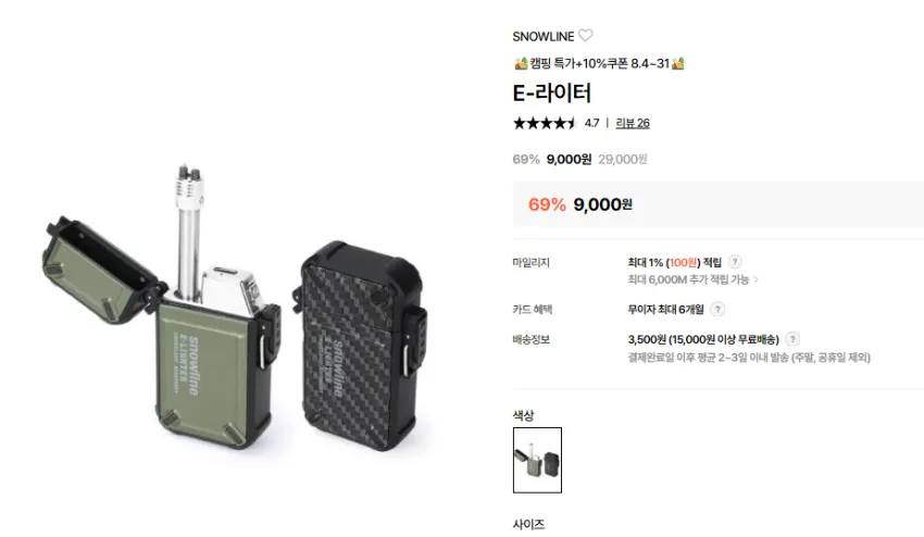 K.VILLAGE/ 충전식 전기라이터 9천원, 원터치 텐트