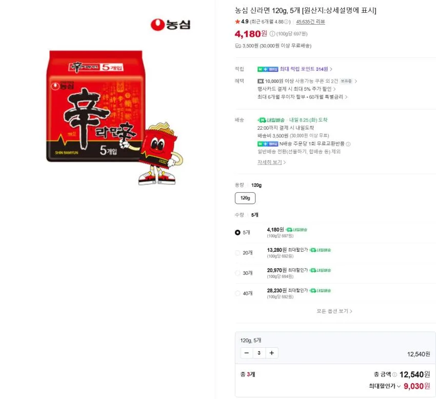 신라면 20봉 11,950원/너구리 20봉 12,740원 등