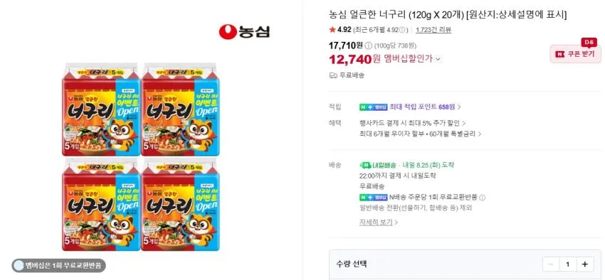 신라면 20봉 11,950원/너구리 20봉 12,740원 등