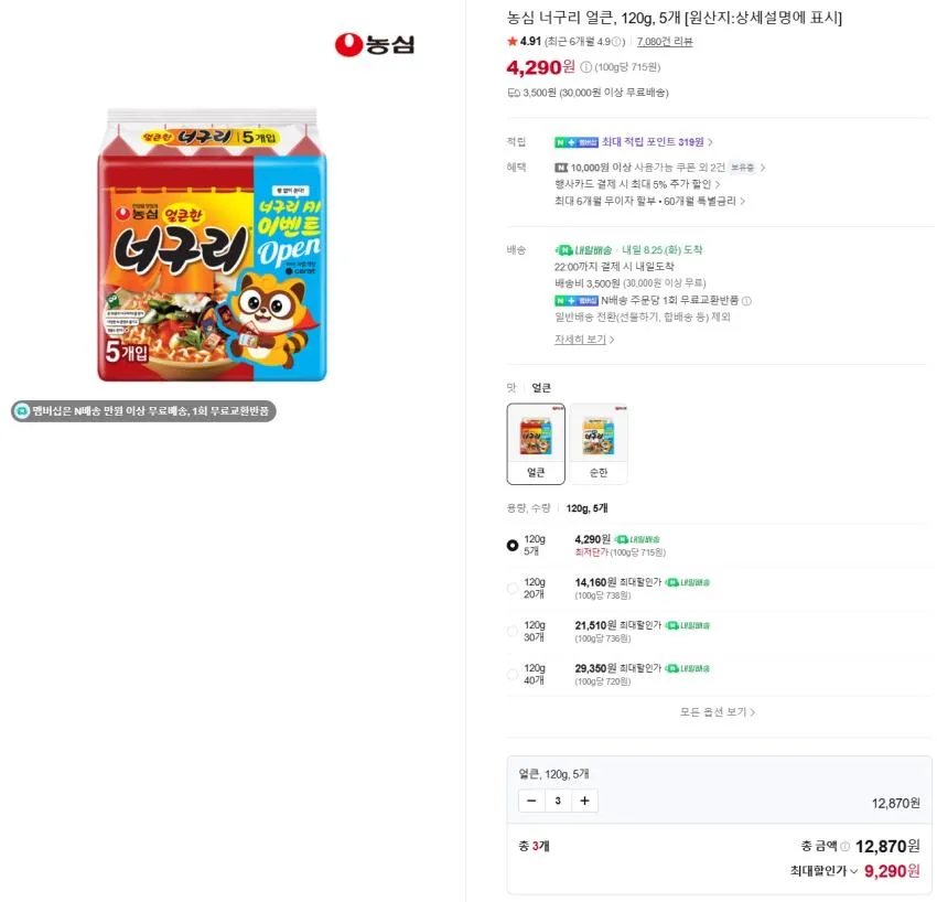 신라면 20봉 11,950원/너구리 20봉 12,740원 등