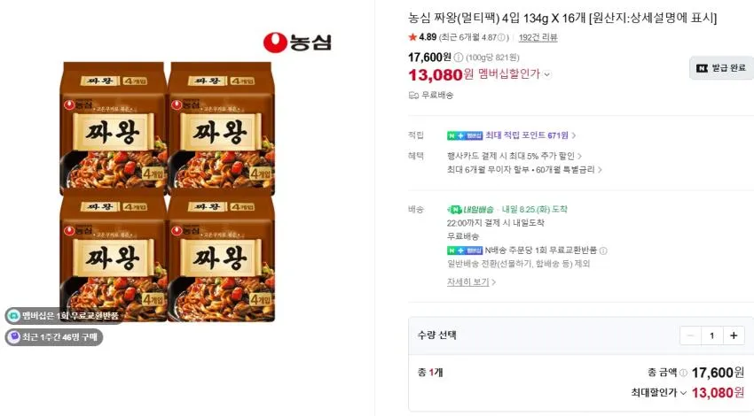 신라면 20봉 11,950원/너구리 20봉 12,740원 등