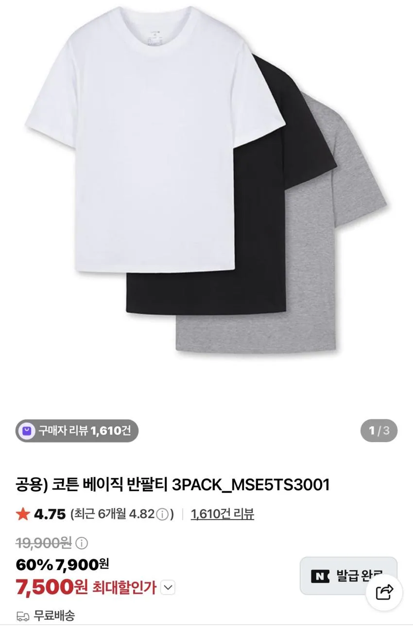 탑텐 코튼 베이직 반팔티 3PACK / ￦6,370 외