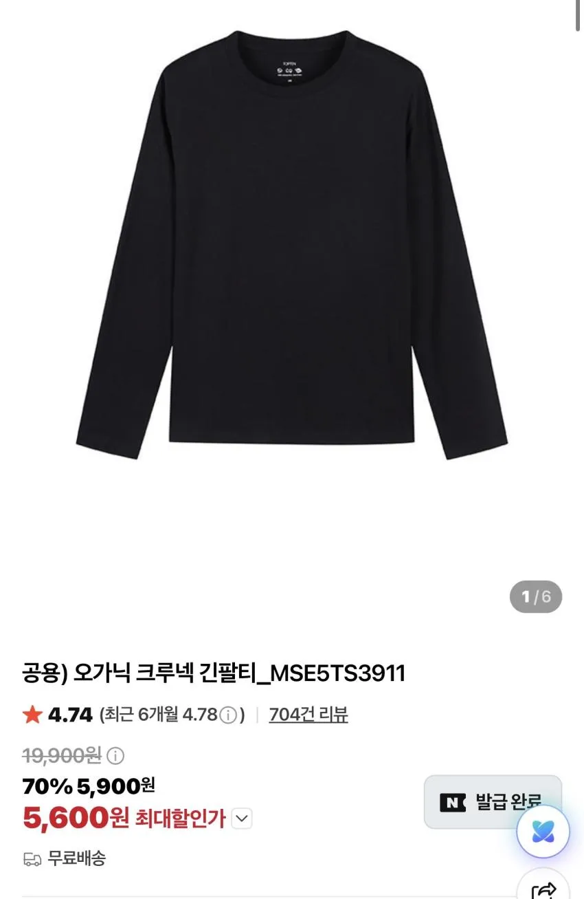 탑텐 코튼 베이직 반팔티 3PACK / ￦6,370 외