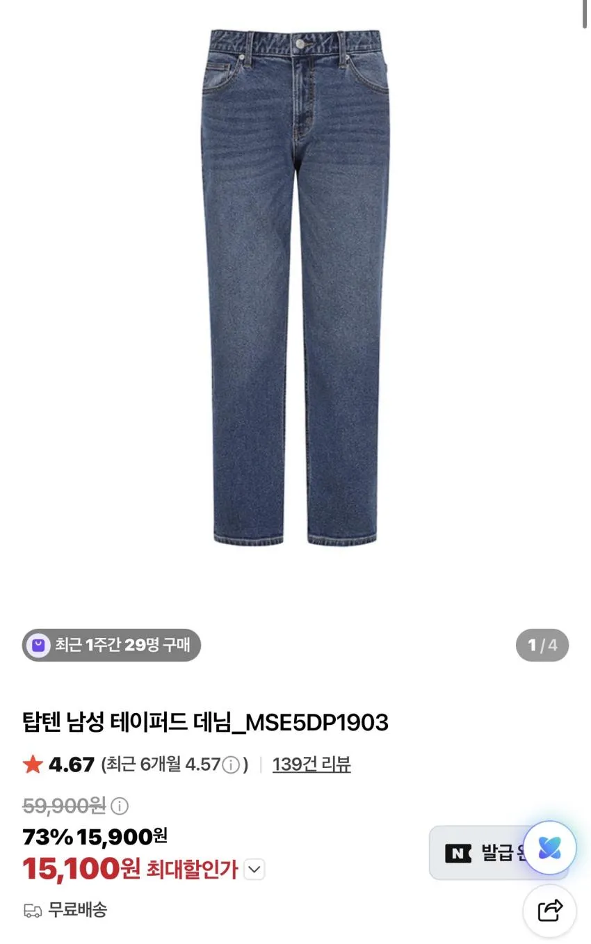 탑텐 코튼 베이직 반팔티 3PACK / ￦6,370 외