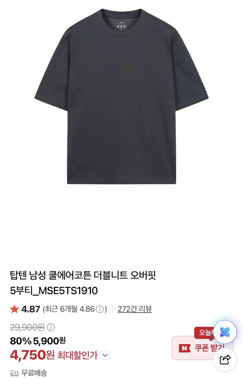 인기글) 쿨에어 코튼 반팔