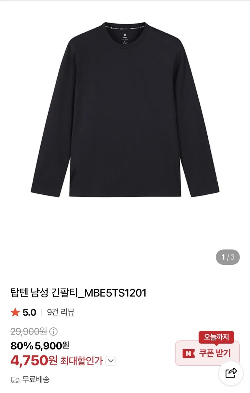 탑텐 퍼포먼스 긴팔 4750원, 헤비코튼 긴팔