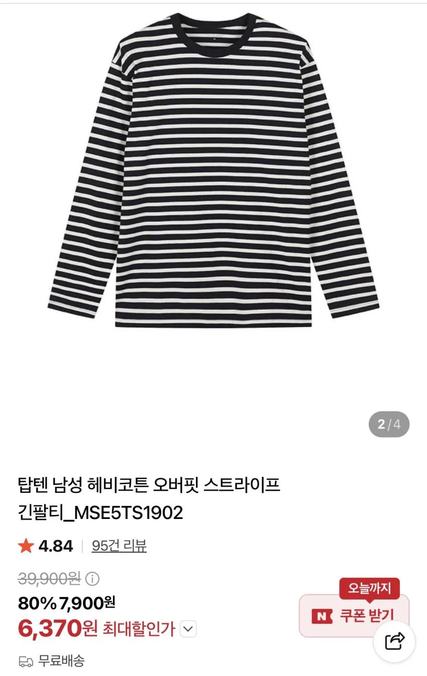 탑텐 퍼포먼스 긴팔 4750원, 헤비코튼 긴팔