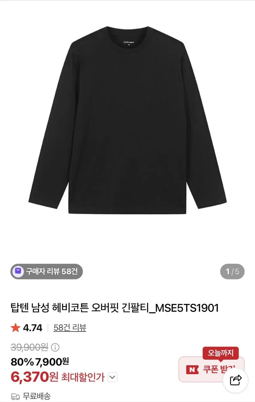 탑텐 퍼포먼스 긴팔 4750원, 헤비코튼 긴팔