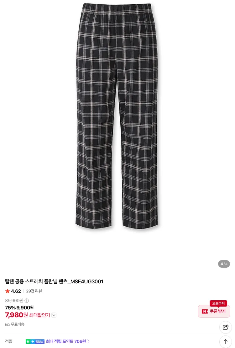 탑텐 플란넬 팬츠 7980원, 파자마 세트 1.6만원 등등