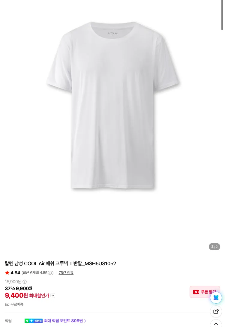 탑텐 플란넬 팬츠 7980원, 파자마 세트 1.6만원 등등