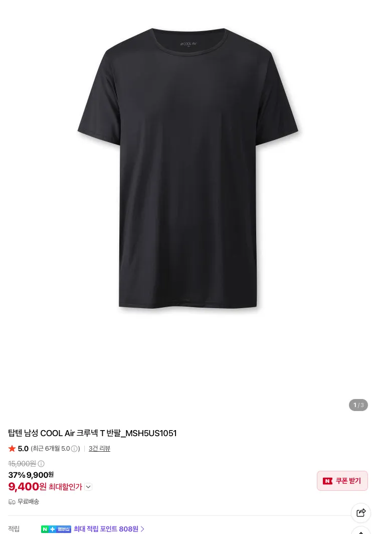탑텐 플란넬 팬츠 7980원, 파자마 세트 1.6만원 등등