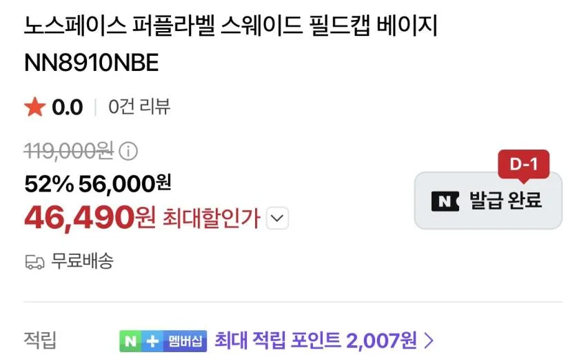 노스페이스 퍼플라벨 필드캡 4.6발(최대적립 2,007원) 무배 외