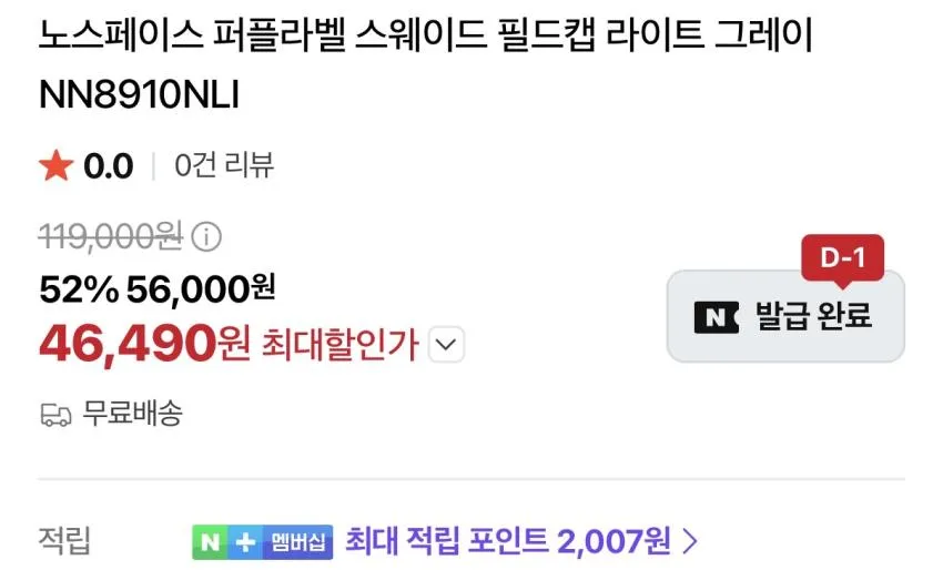 노스페이스 퍼플라벨 필드캡 4.6발(최대적립 2,007원) 무배 외