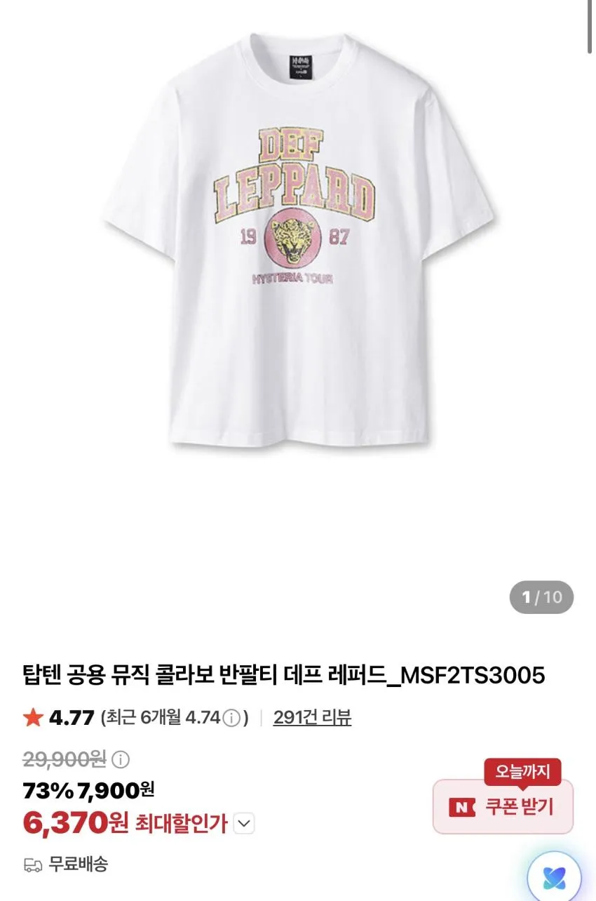 탑텐 쿨에어 코튼 어바웃 모먼트 콜라보 반팔티 / ￦4,750 외 다양