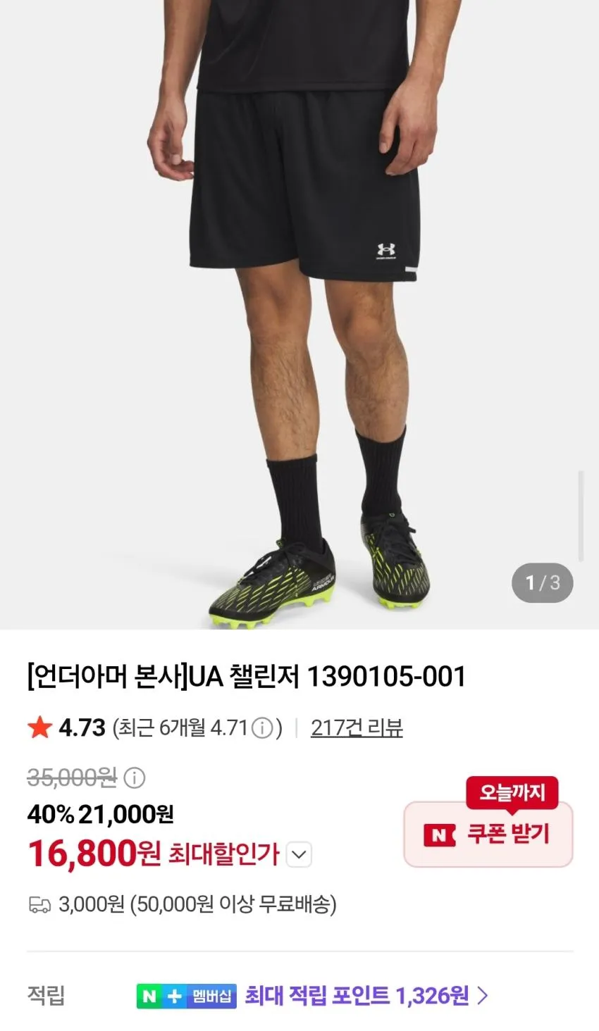 언더아머 UA 첼린저 쇼츠 1.6발 등