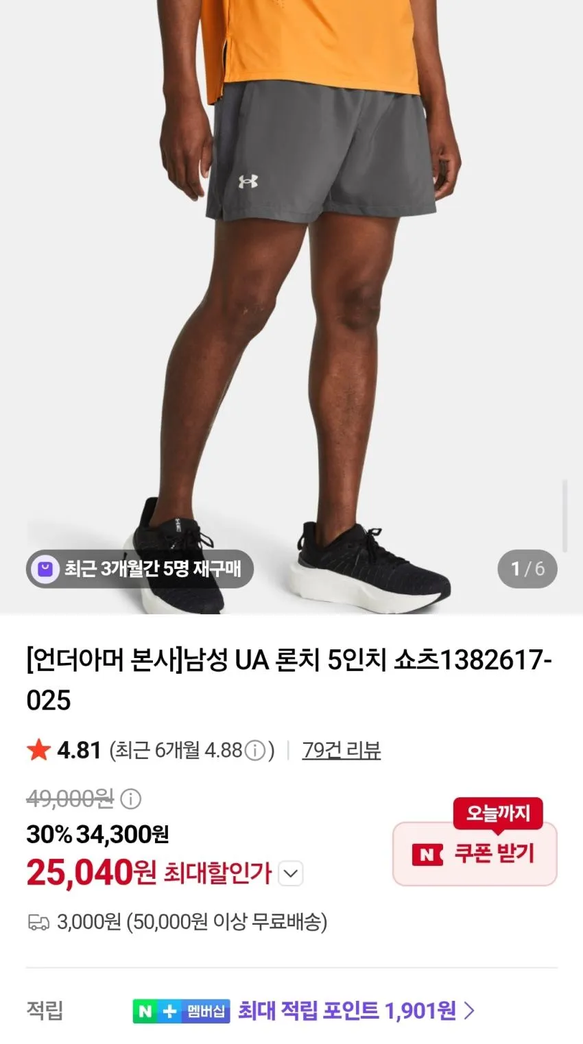 언더아머 UA 첼린저 쇼츠 1.6발 등