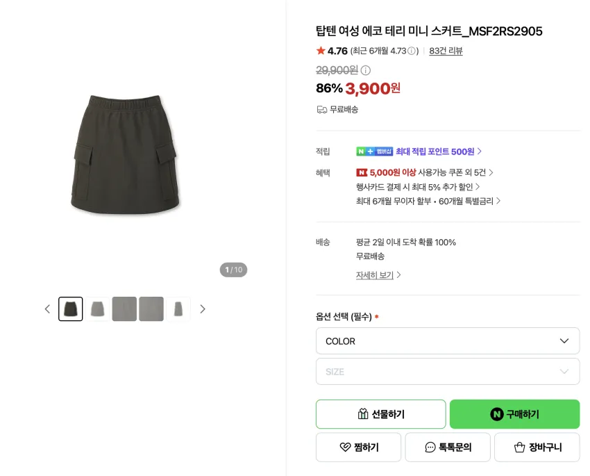 탑텐키즈 여름 쿨에어 코튼 시원한 면 유아 상하복 키즈옷 초등학생 여아 여름반팔
