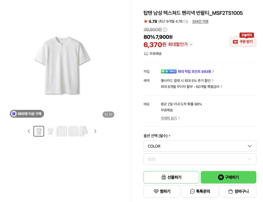 탑텐 헨리넥 반팔 6,370원 / 에코 테리 스커트