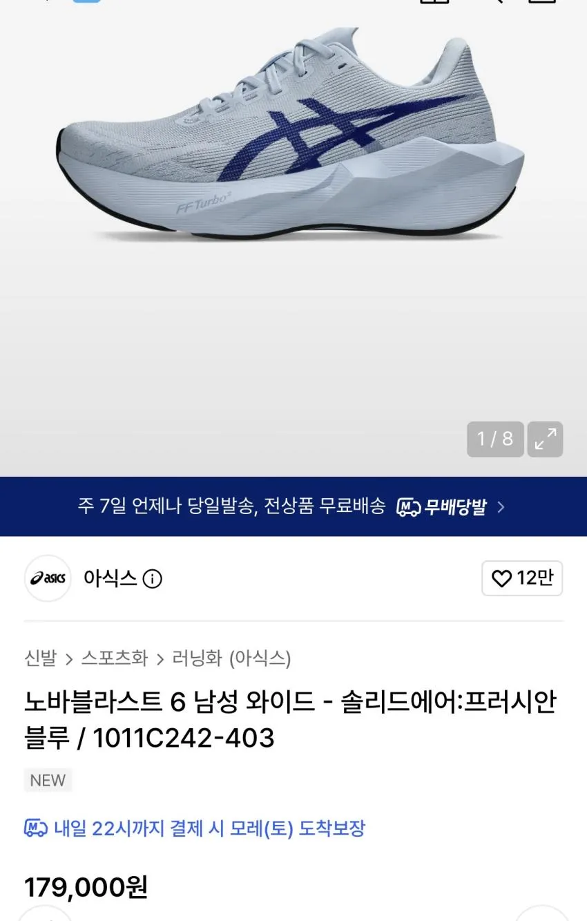 무신사 노바블라스트 10시