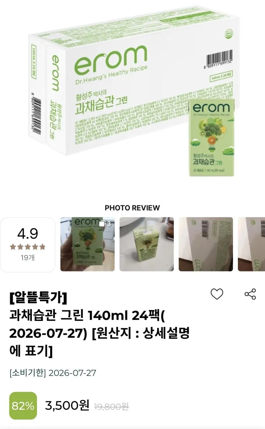 기한임박) 이롬 과채습관 그린 / 옐로 140ml 24팩 / ￦3,500