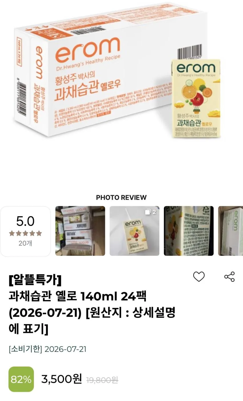 기한임박) 이롬 과채습관 그린 / 옐로 140ml 24팩 / ￦3,500