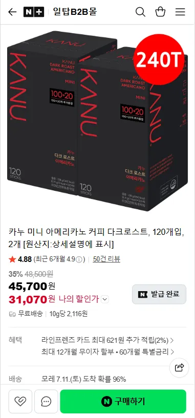 네이버) 카누 미니 아메리카노 다크로스트 120개입 *2개
