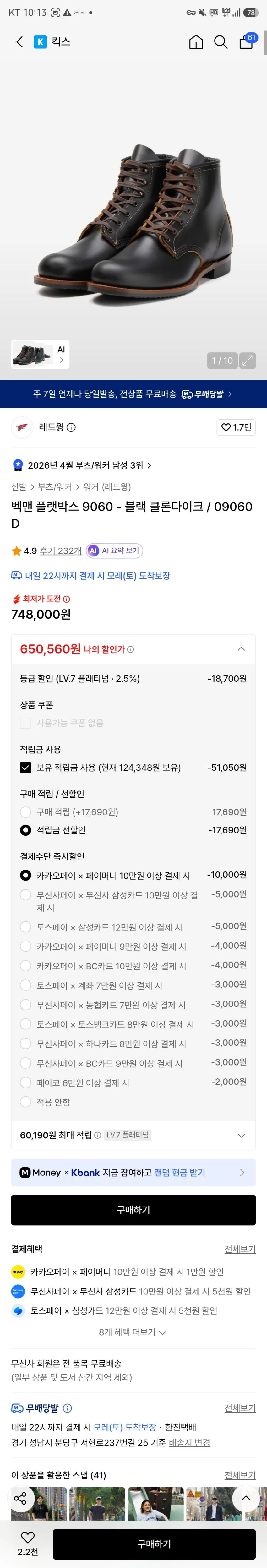 레드윙 벡맨 플랫박스 9060
