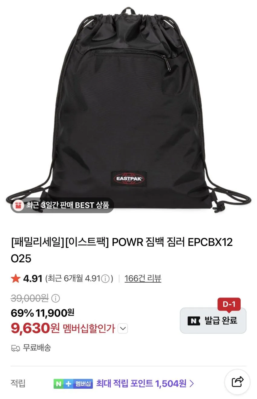 이스트팩 와이오밍, 패디드파커 XL / 짐백 등