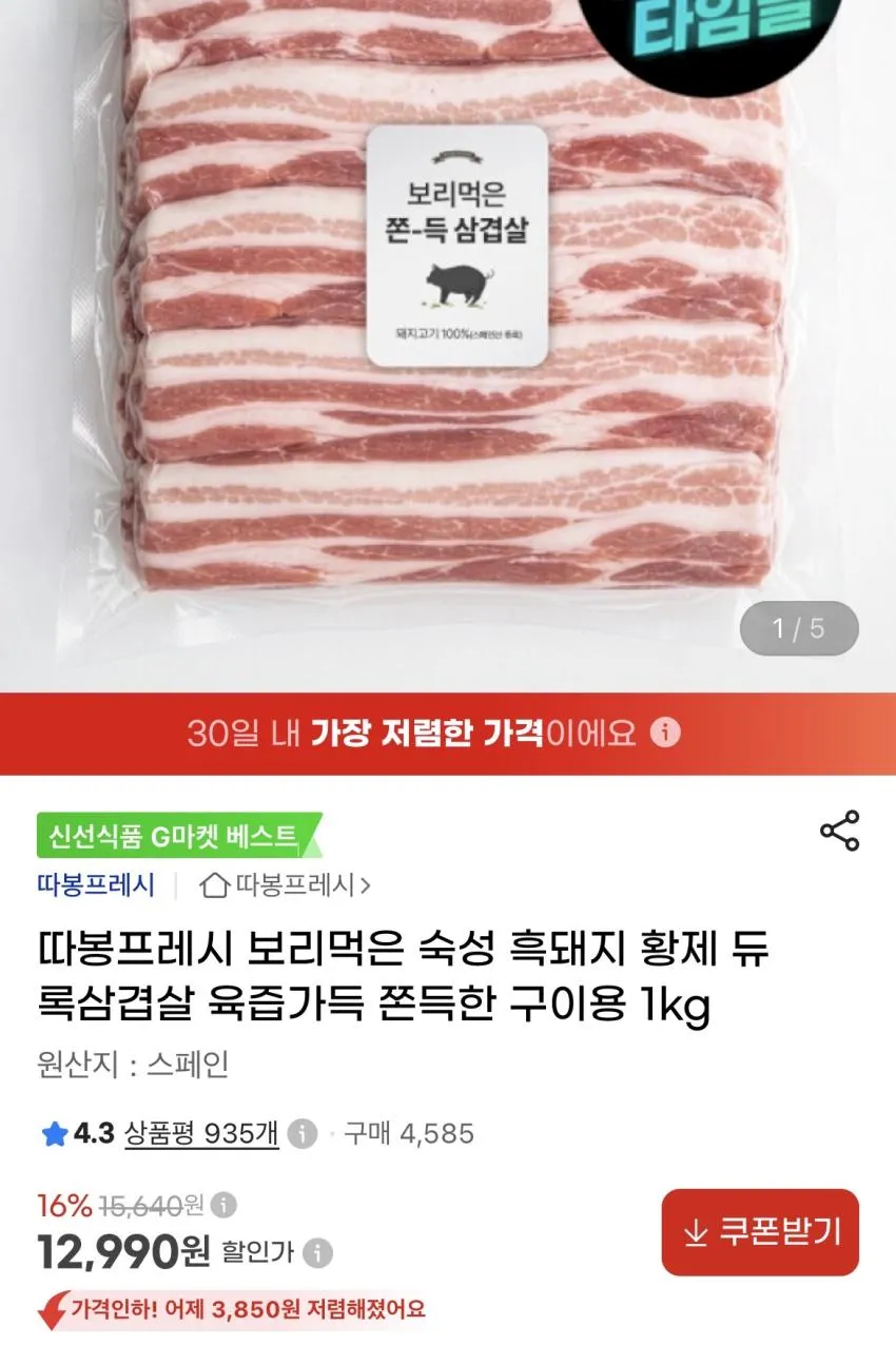 보리먹은 듀록 삼겹살 1kg