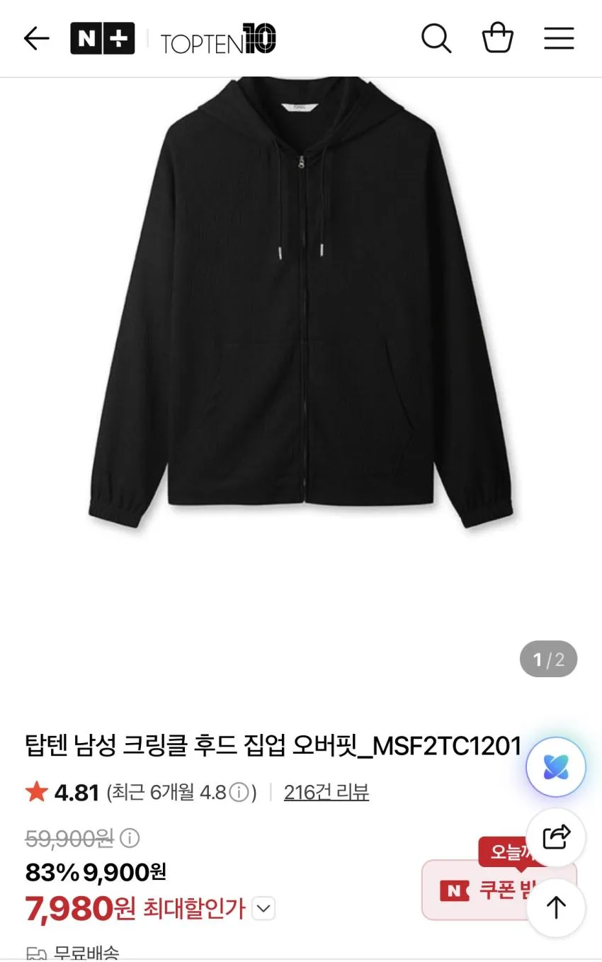 탑텐 크링클 후드집업 7천원, 사파리자켓