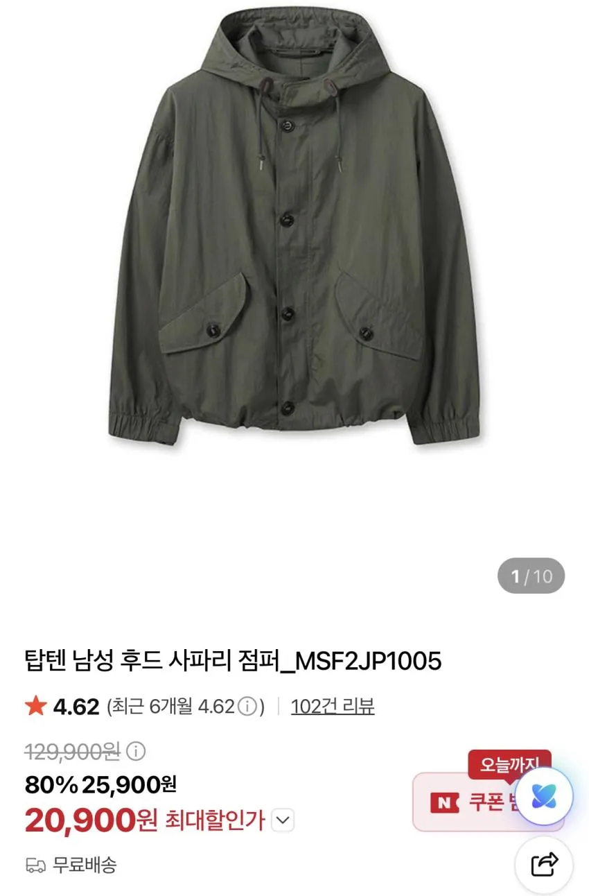 탑텐 크링클 후드집업 7천원, 사파리자켓