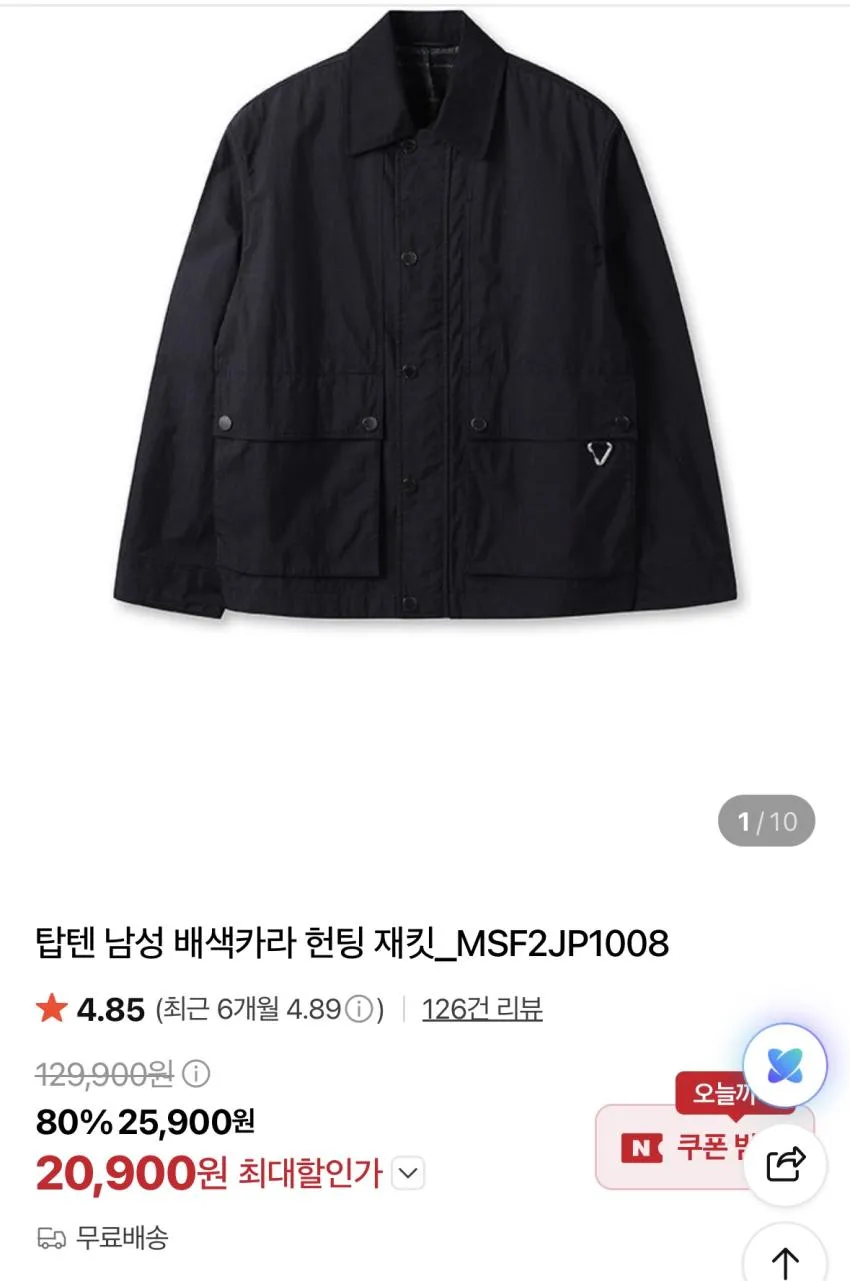 탑텐 크링클 후드집업 7천원, 사파리자켓